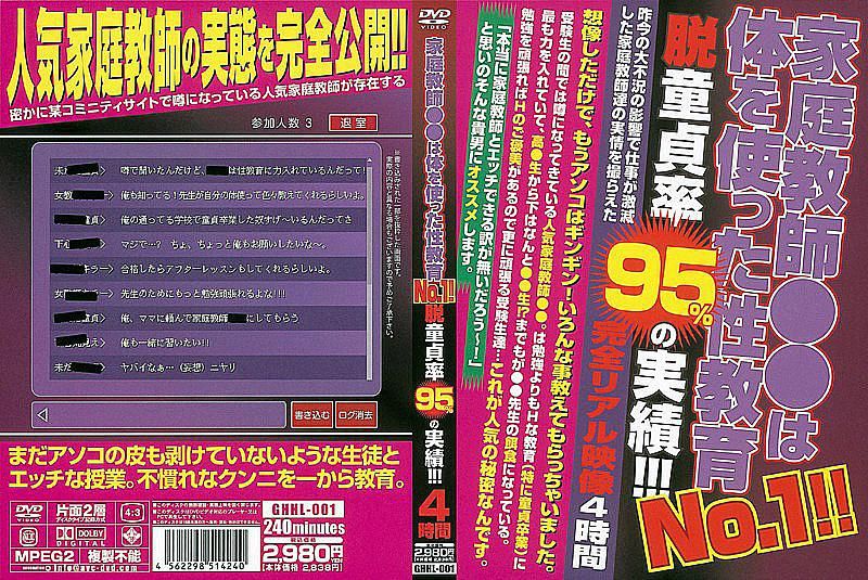 No.1家庭教师●●用身体进行性教育！！ 脱离童贞机率95％的好成绩！！！