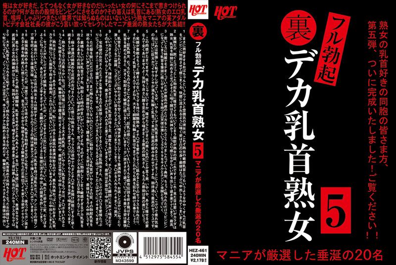 地下完全勃起巨大乳头熟女5 爱好者严选让人垂涎的34名8小时