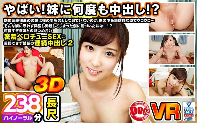 【3】VR 妹妹不把我当男人看，忍不住肏到连续中出！ 2 第三集