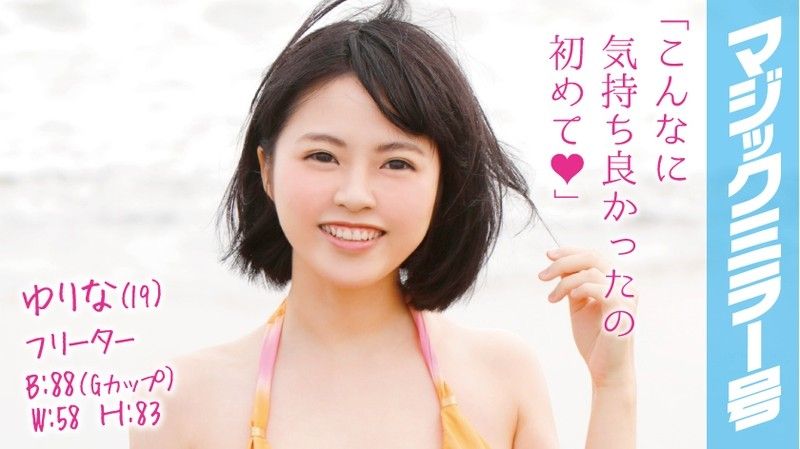 魔镜号 狂揉F罩杯泳装妹爆乳！ 由里奈