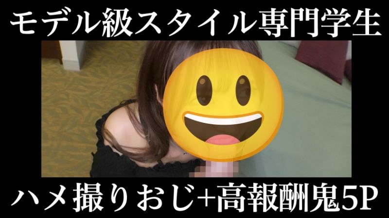 【爸爸活】彩乃(年齢不详) 专科生生 与模特儿级美丽身材学生一小时尽情玩弄鬼爆5P！【色白美身】